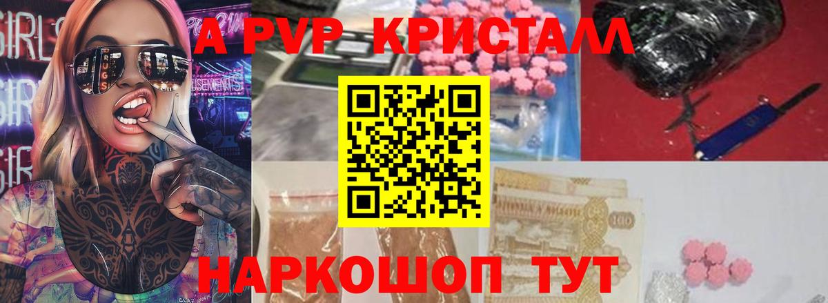 A-PVP крисы CK Асино