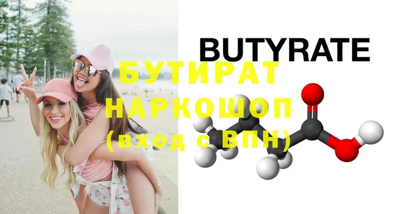 Бутират Butirat  Асино 