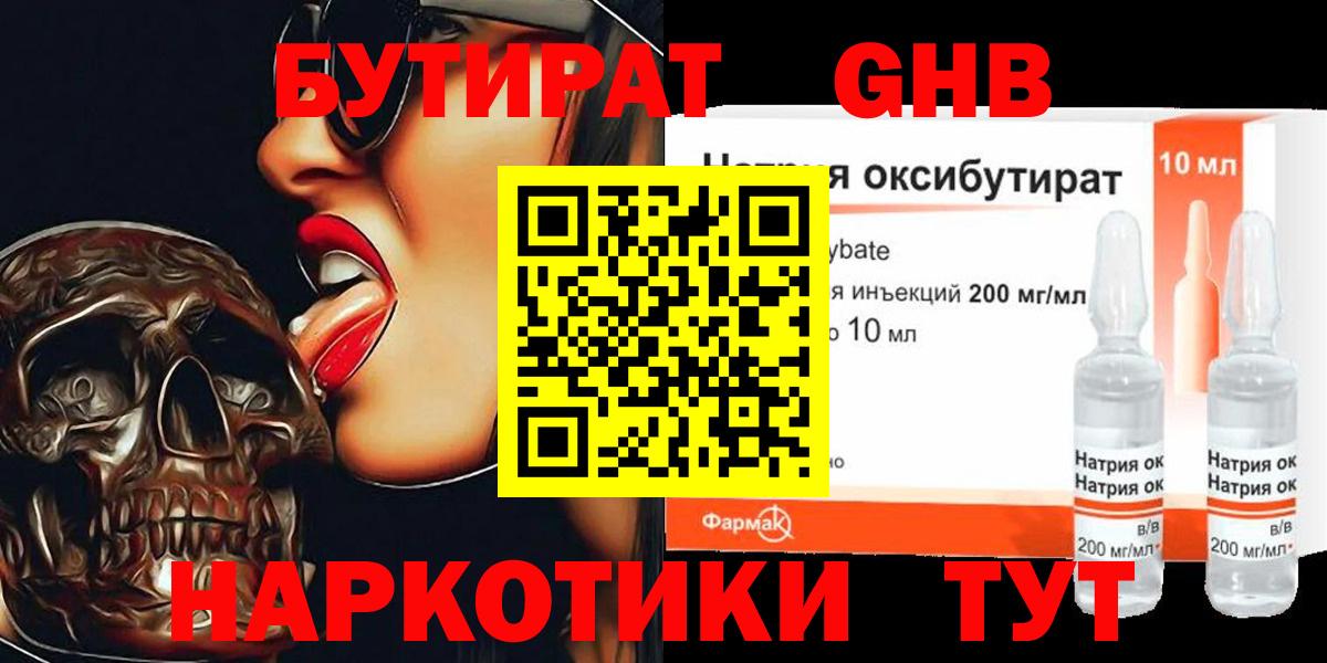 Асино  БУТИРАТ бутандиол  Вход с VPN 