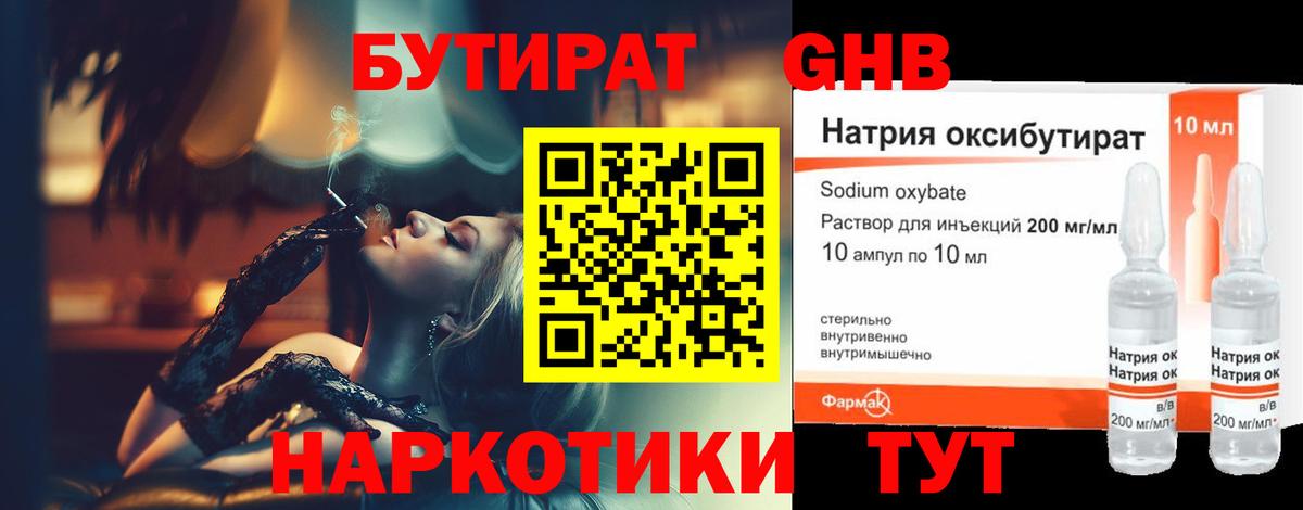 БУТИРАТ BDO Асино