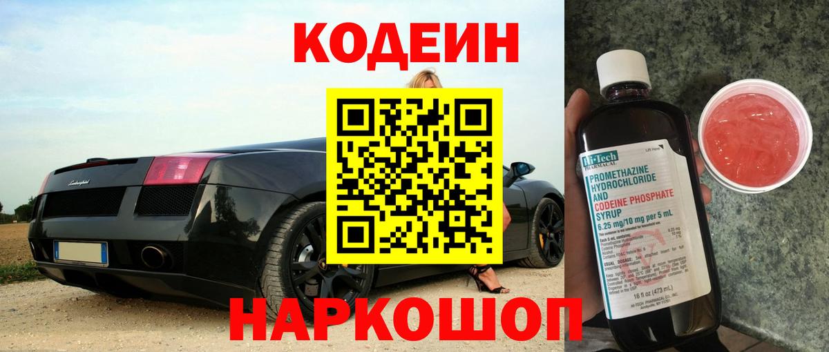 Кодеин напиток Lean (лин) Асино