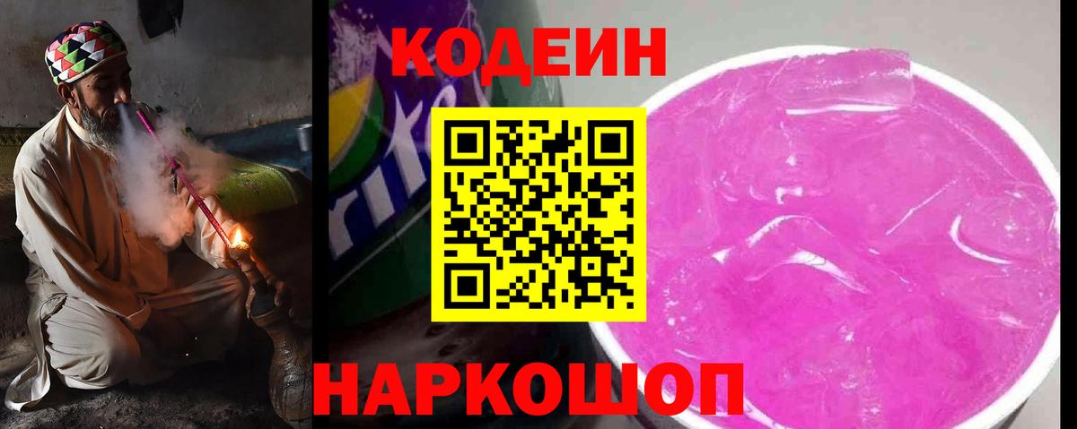 Codein напиток Lean (лин)  дарнет шоп  Вход с VPN  Асино  Кодеиновый сироп Lean напиток Lean (лин) 