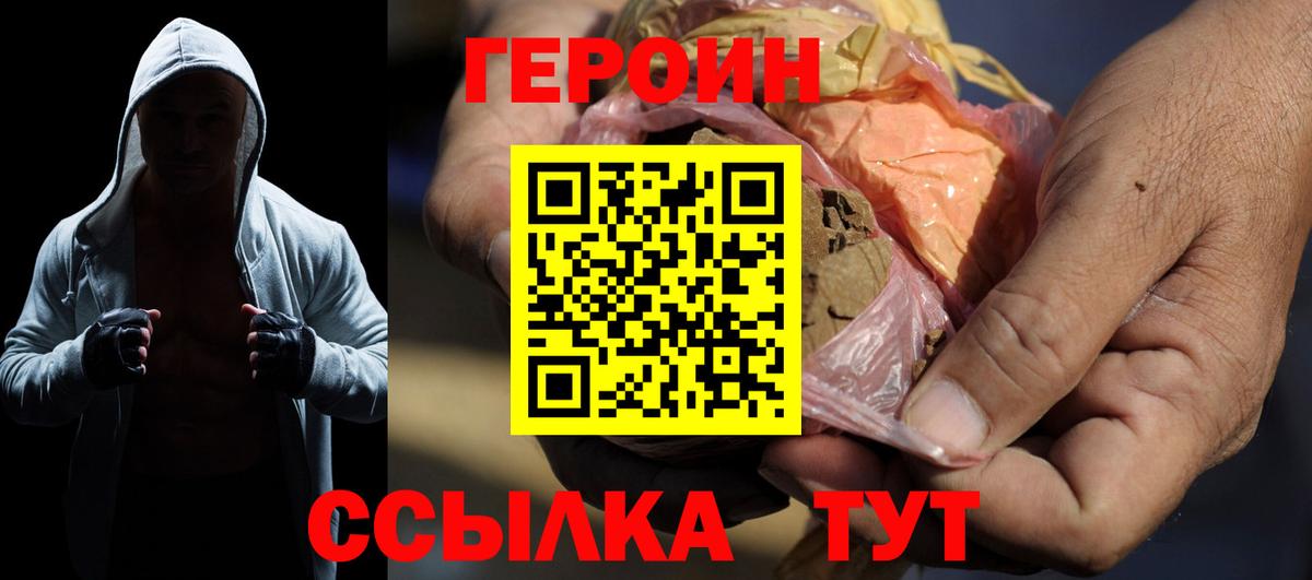 Героин герыч Асино
