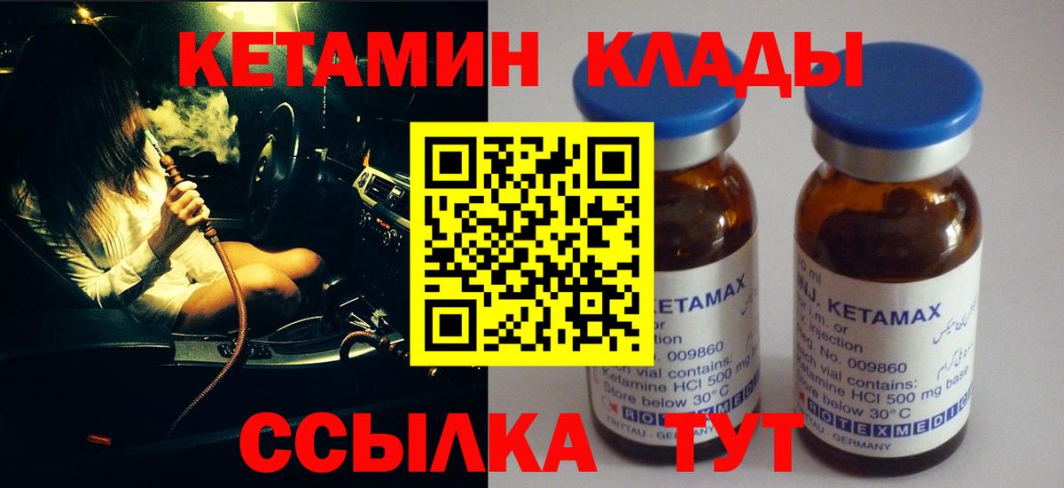 Асино  Кетамин VHQ  Вход с VPN  Кетамин ketamine 