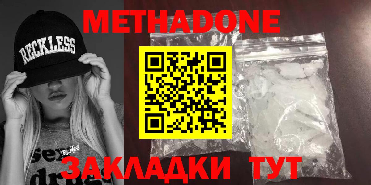 маркетплейс наркотические препараты  Асино  МЕТАДОН methadone 