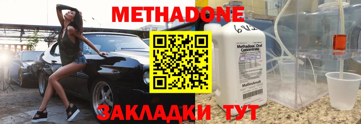 Метадон мёд Асино