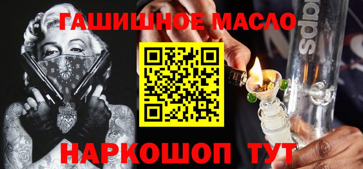 ТГК гашишное масло  ТГК вейп  Асино  Вход с VPN 